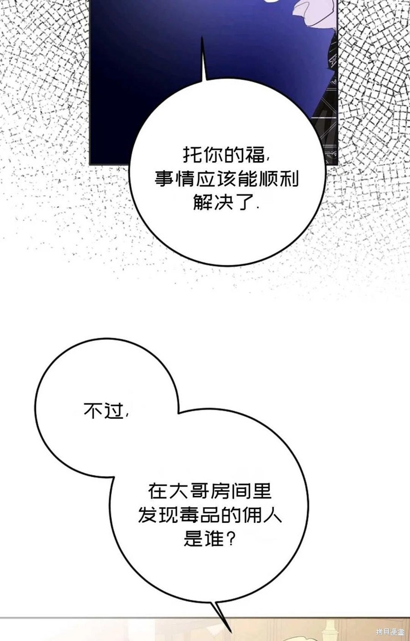 《成为我笔下男主的妻子》漫画最新章节第23话免费下拉式在线观看章节第【51】张图片