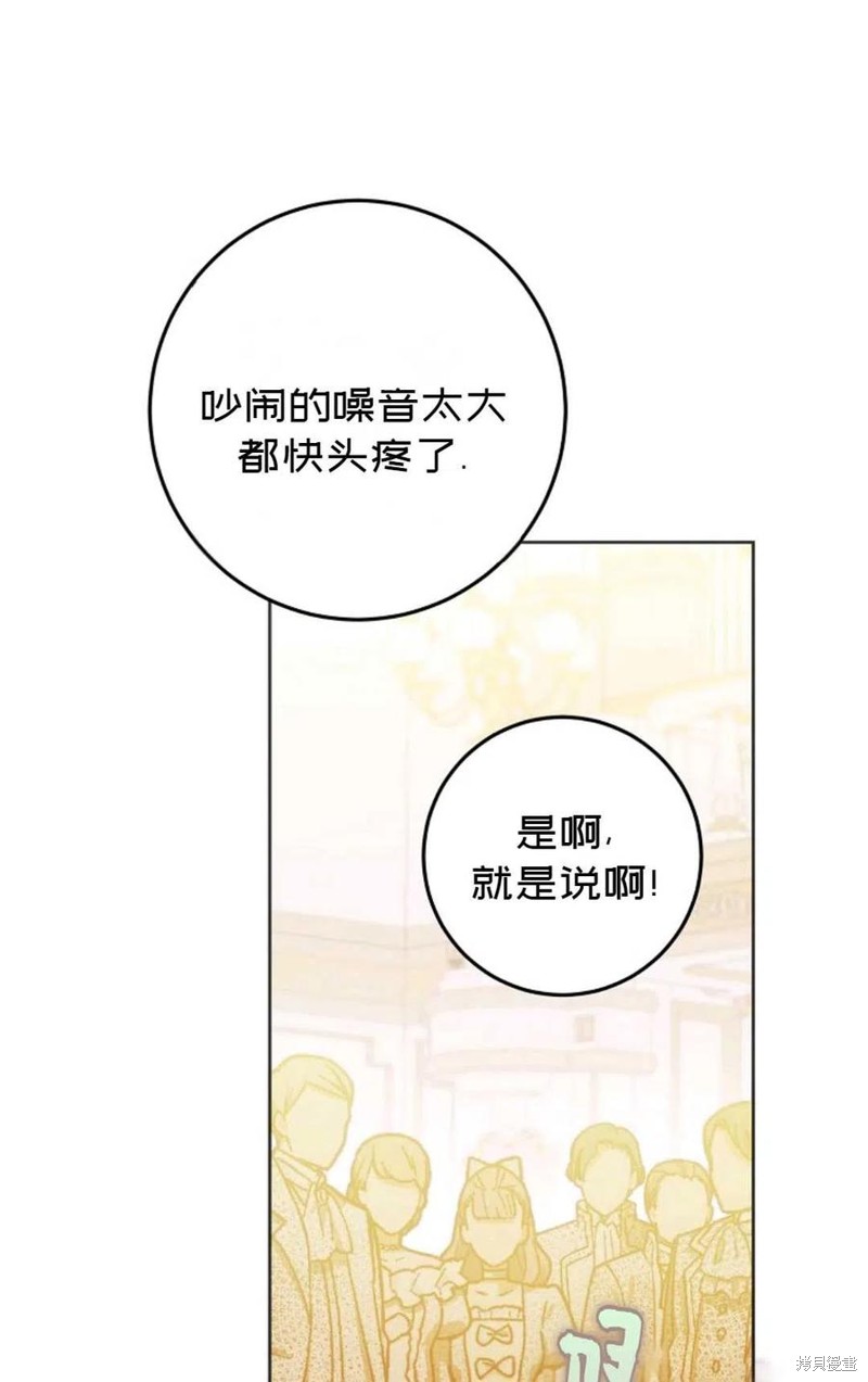 《成为我笔下男主的妻子》漫画最新章节第31话免费下拉式在线观看章节第【56】张图片