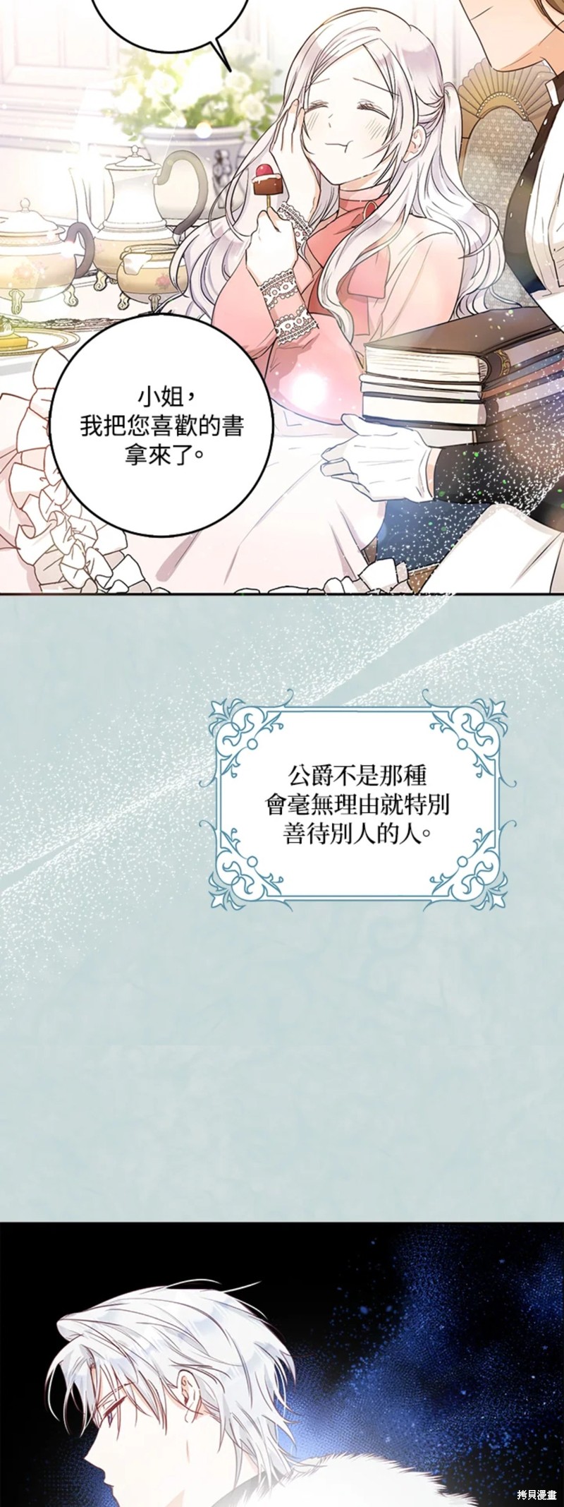 《成为我笔下男主的妻子》漫画最新章节第15话免费下拉式在线观看章节第【9】张图片