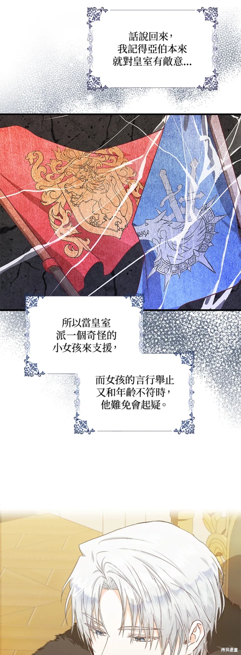 《成为我笔下男主的妻子》漫画最新章节第12话免费下拉式在线观看章节第【13】张图片