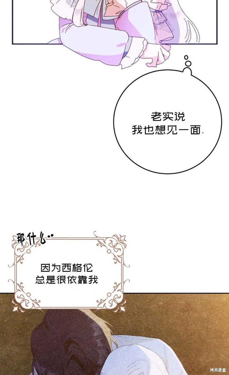 《成为我笔下男主的妻子》漫画最新章节第23话免费下拉式在线观看章节第【14】张图片