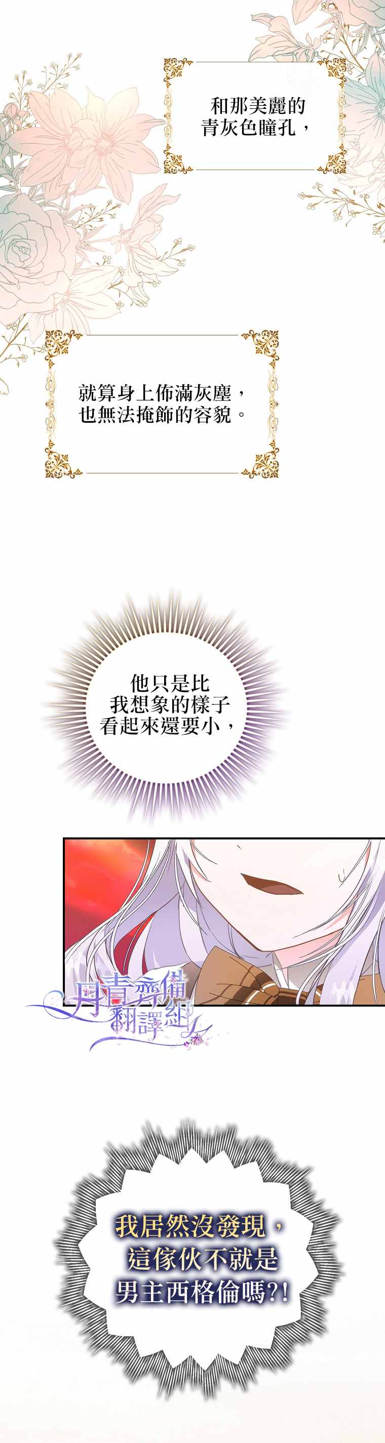 《成为我笔下男主的妻子》漫画最新章节第5话免费下拉式在线观看章节第【29】张图片