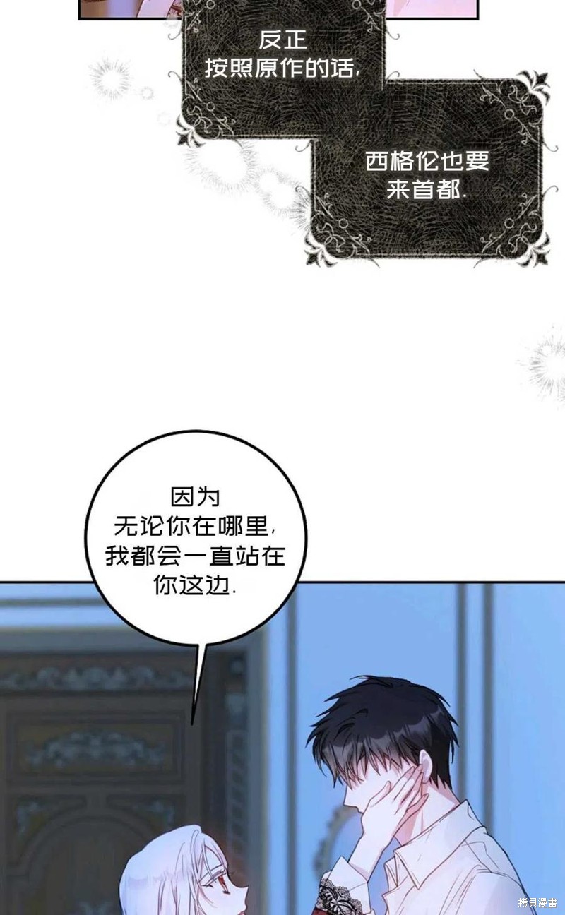 《成为我笔下男主的妻子》漫画最新章节第19话免费下拉式在线观看章节第【17】张图片