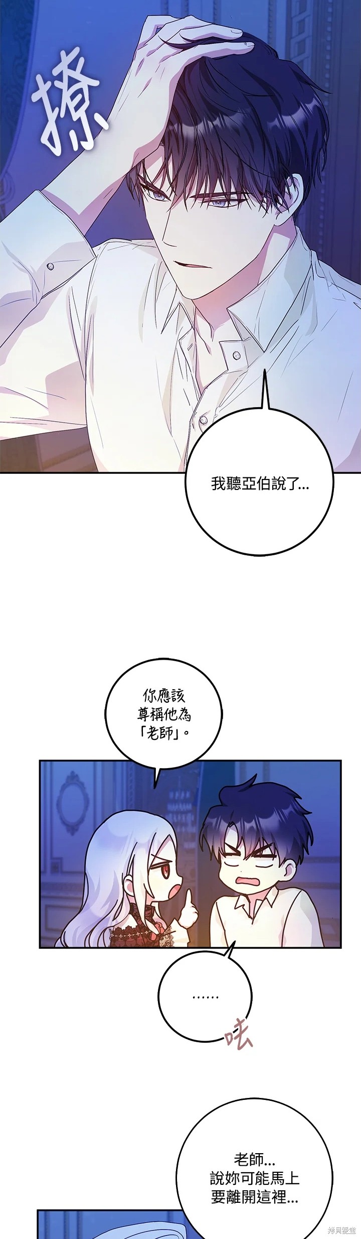 《成为我笔下男主的妻子》漫画最新章节第18话免费下拉式在线观看章节第【22】张图片