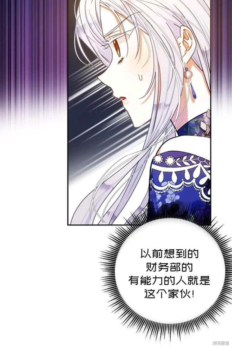 《成为我笔下男主的妻子》漫画最新章节第26话免费下拉式在线观看章节第【77】张图片