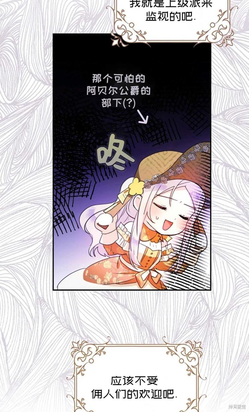 《成为我笔下男主的妻子》漫画最新章节第25话免费下拉式在线观看章节第【50】张图片