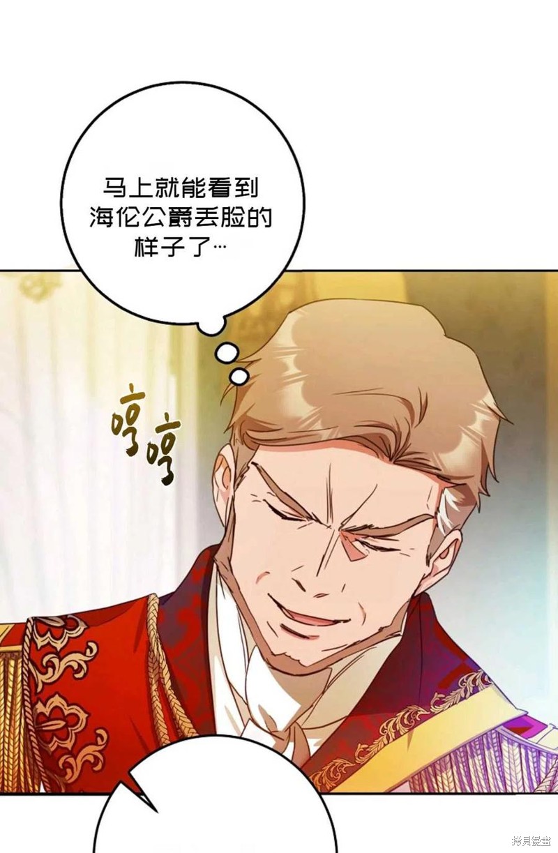 《成为我笔下男主的妻子》漫画最新章节第35话免费下拉式在线观看章节第【80】张图片