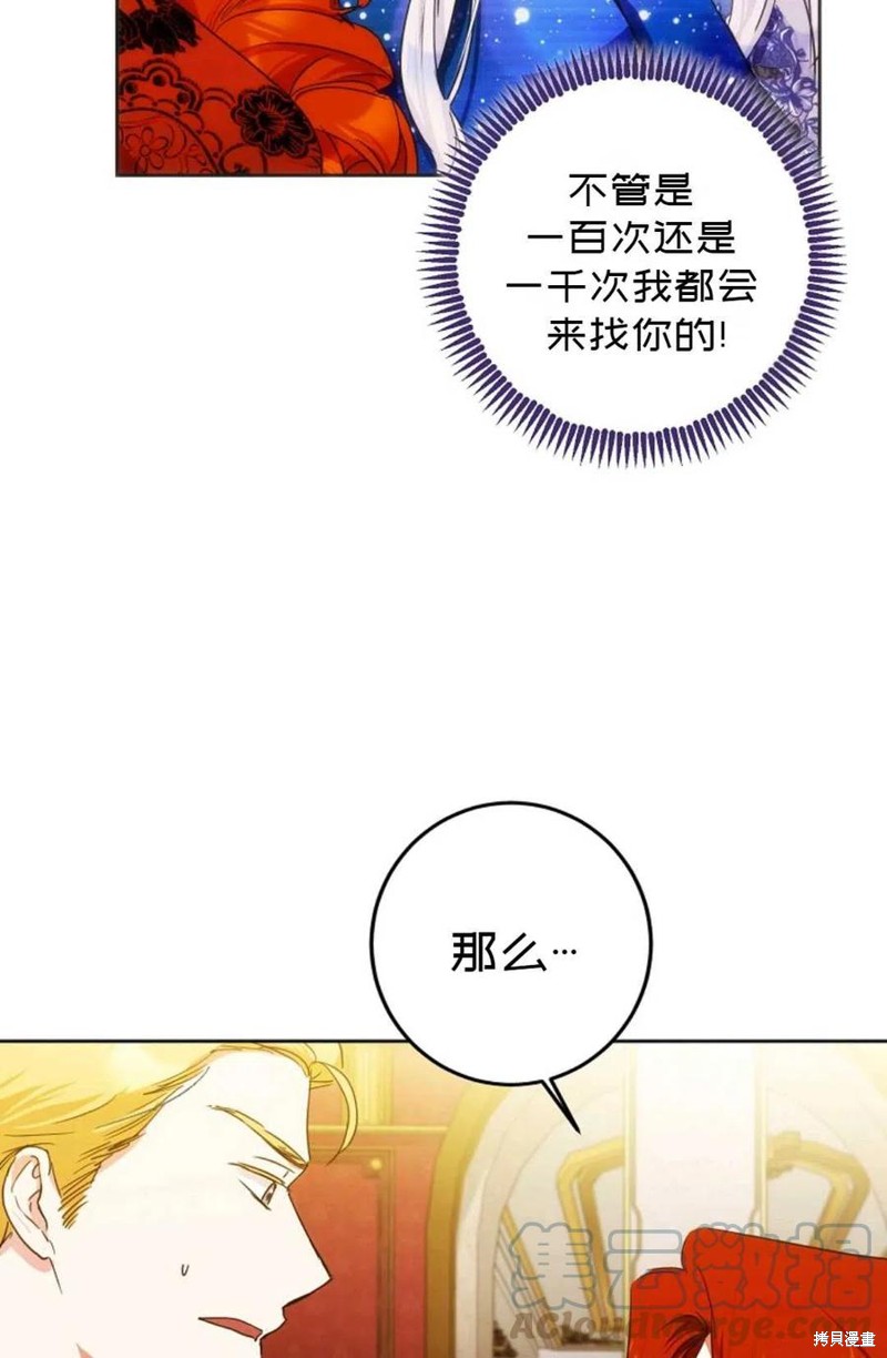 《成为我笔下男主的妻子》漫画最新章节第32话免费下拉式在线观看章节第【79】张图片