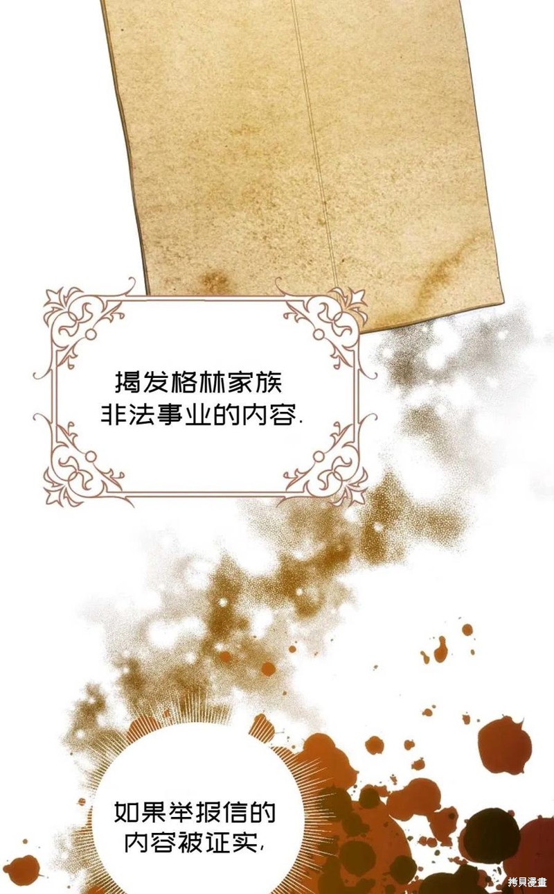 《成为我笔下男主的妻子》漫画最新章节第24话免费下拉式在线观看章节第【9】张图片