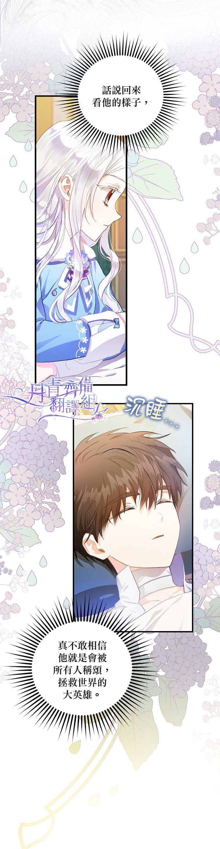 《成为我笔下男主的妻子》漫画最新章节第6话免费下拉式在线观看章节第【7】张图片