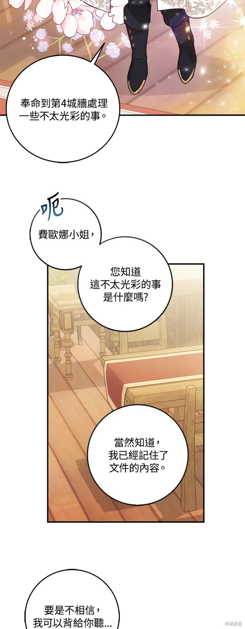 《成为我笔下男主的妻子》漫画最新章节第13话免费下拉式在线观看章节第【24】张图片