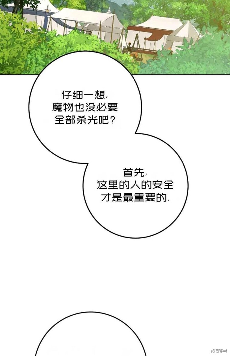《成为我笔下男主的妻子》漫画最新章节第40话免费下拉式在线观看章节第【74】张图片