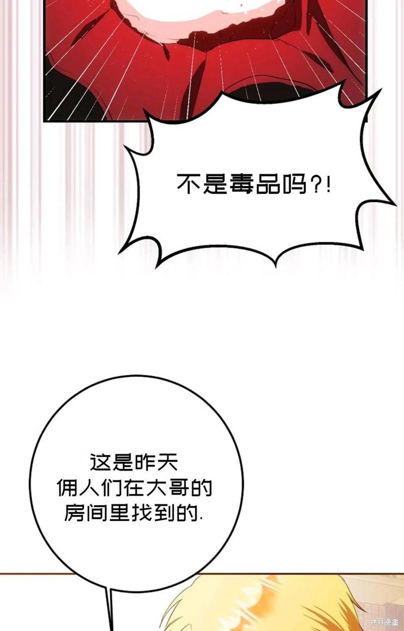 《成为我笔下男主的妻子》漫画最新章节第23话免费下拉式在线观看章节第【48】张图片