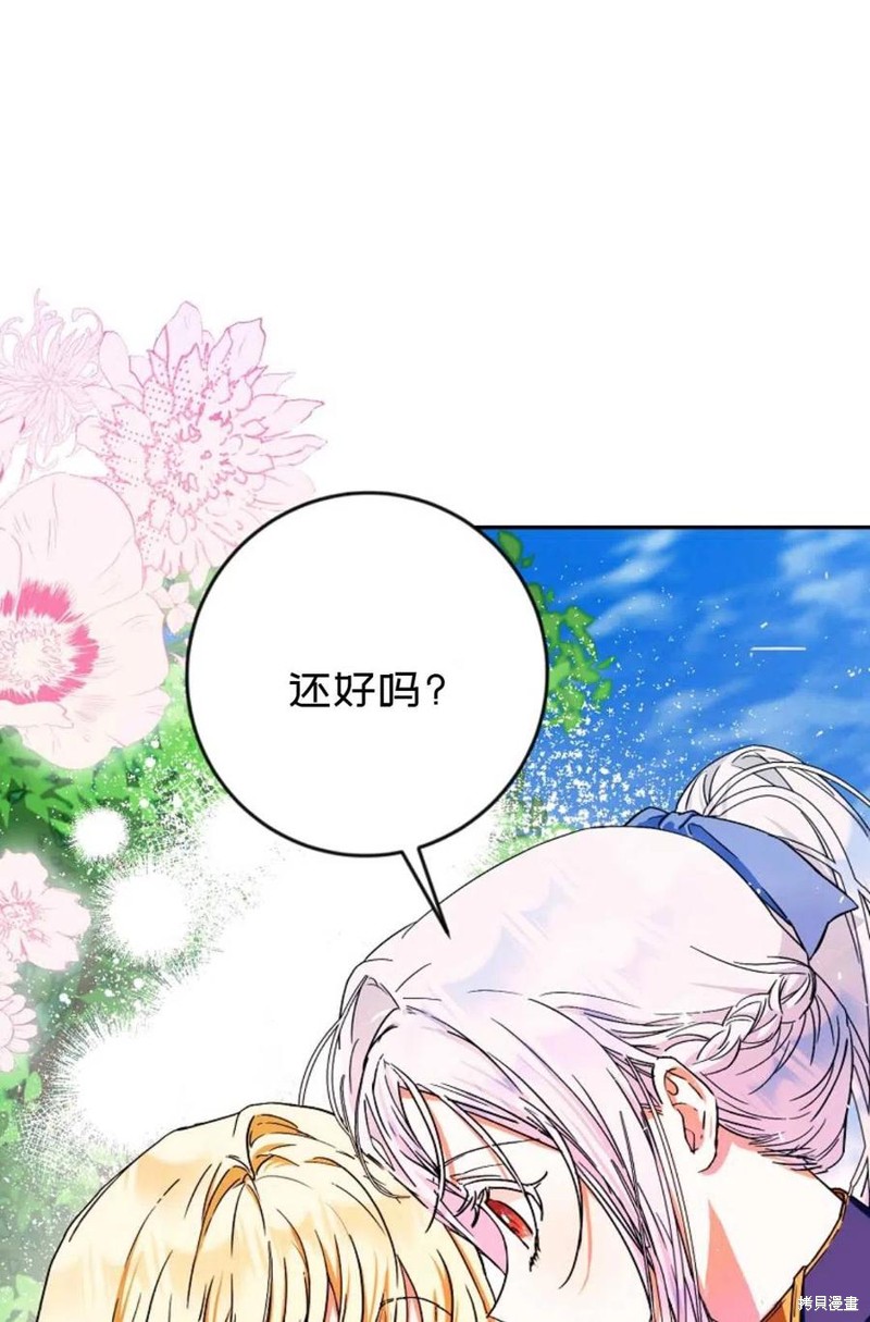 《成为我笔下男主的妻子》漫画最新章节第40话免费下拉式在线观看章节第【20】张图片