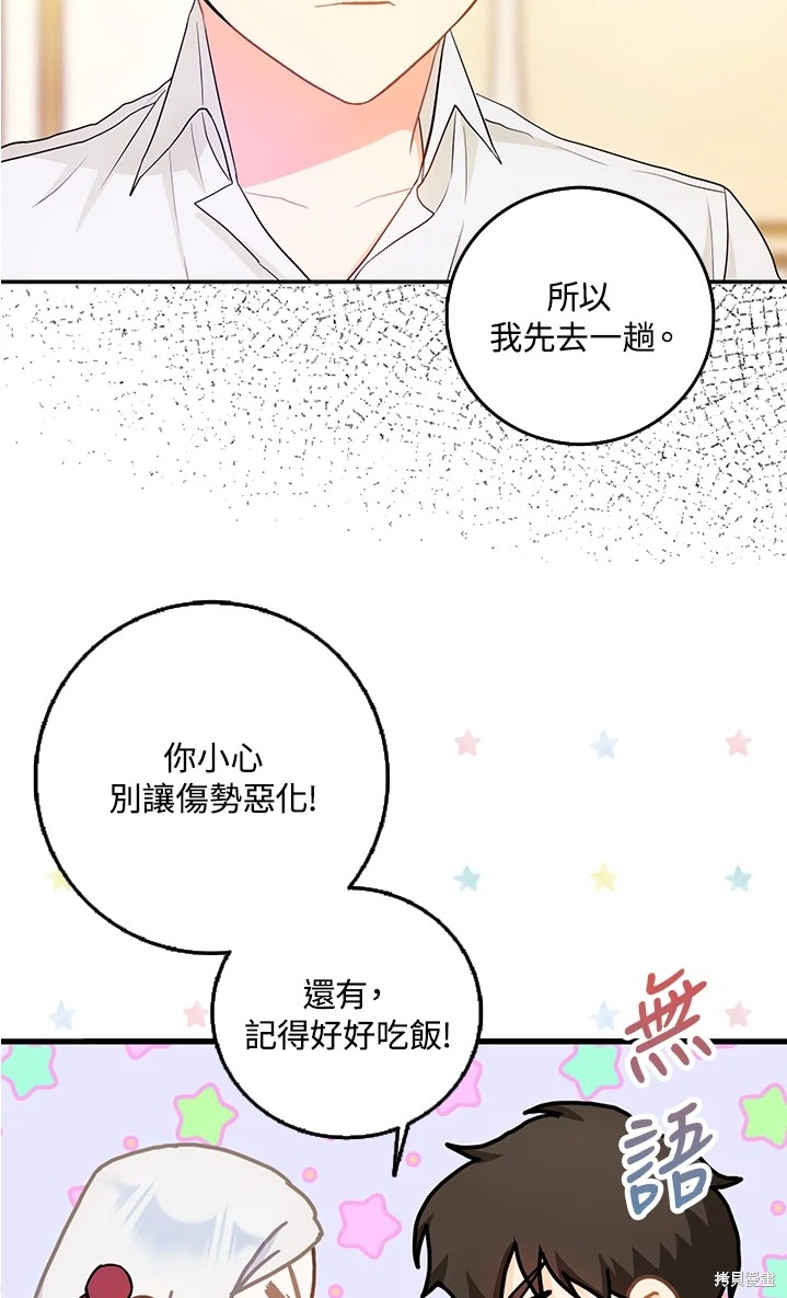 《成为我笔下男主的妻子》漫画最新章节第11话免费下拉式在线观看章节第【26】张图片