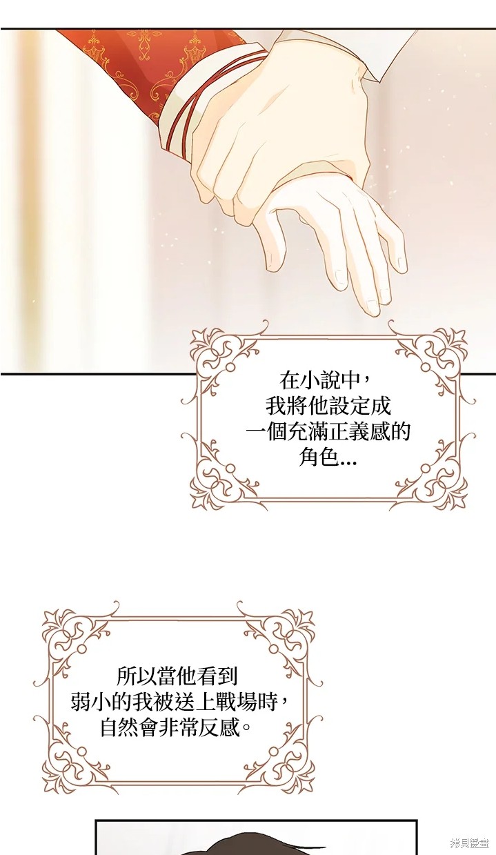 《成为我笔下男主的妻子》漫画最新章节第11话免费下拉式在线观看章节第【6】张图片