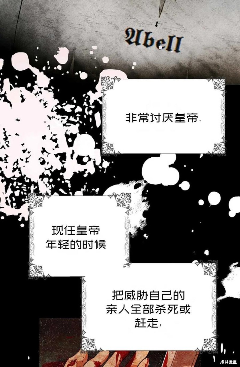 《成为我笔下男主的妻子》漫画最新章节第31话免费下拉式在线观看章节第【27】张图片