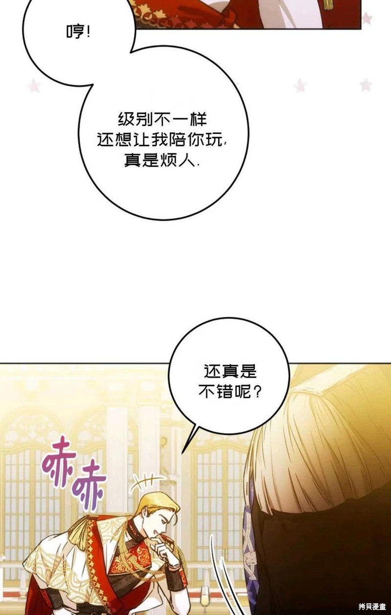 《成为我笔下男主的妻子》漫画最新章节第33话免费下拉式在线观看章节第【43】张图片