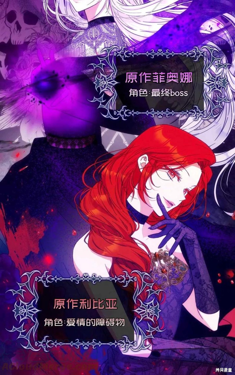 《成为我笔下男主的妻子》漫画最新章节第31话免费下拉式在线观看章节第【79】张图片