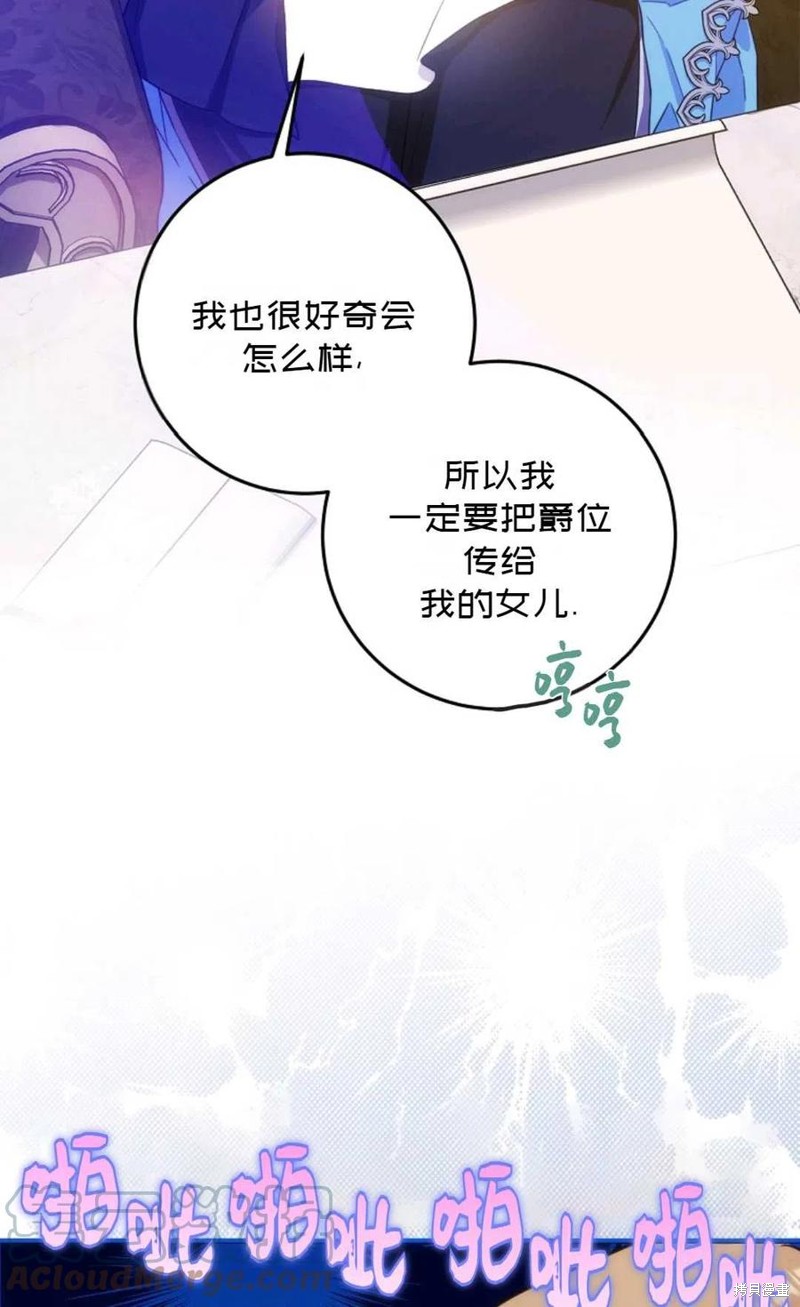 《成为我笔下男主的妻子》漫画最新章节第35话免费下拉式在线观看章节第【61】张图片