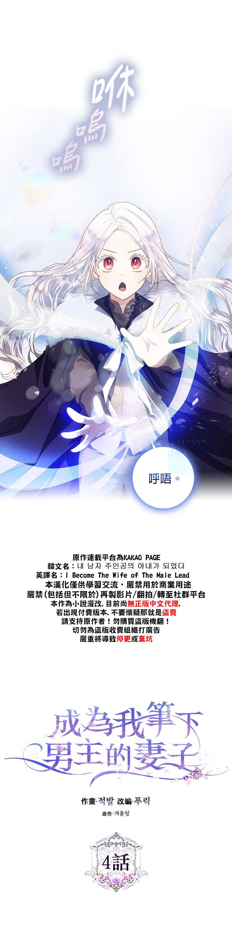 《成为我笔下男主的妻子》漫画最新章节第4话免费下拉式在线观看章节第【8】张图片