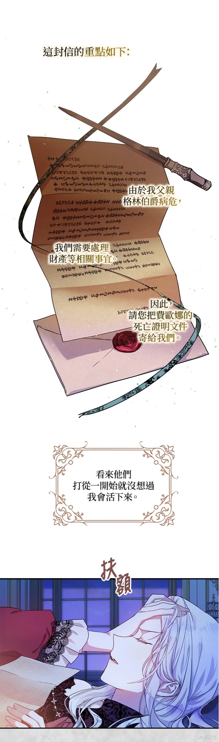 《成为我笔下男主的妻子》漫画最新章节第18话免费下拉式在线观看章节第【14】张图片