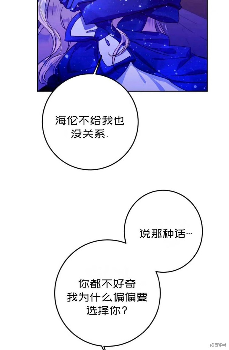 《成为我笔下男主的妻子》漫画最新章节第31话免费下拉式在线观看章节第【24】张图片