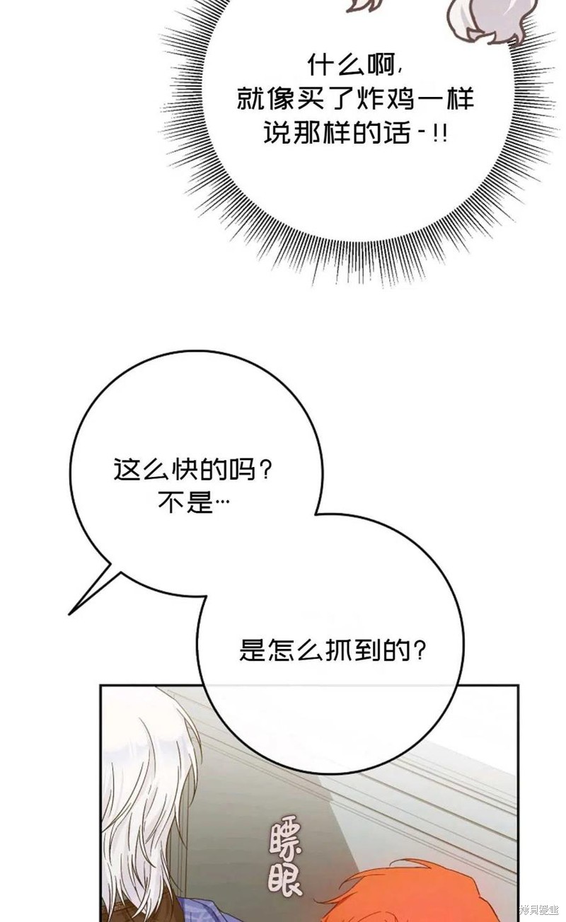 《成为我笔下男主的妻子》漫画最新章节第28话免费下拉式在线观看章节第【38】张图片