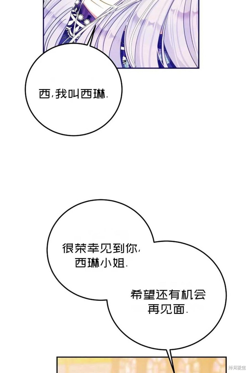 《成为我笔下男主的妻子》漫画最新章节第26话免费下拉式在线观看章节第【71】张图片