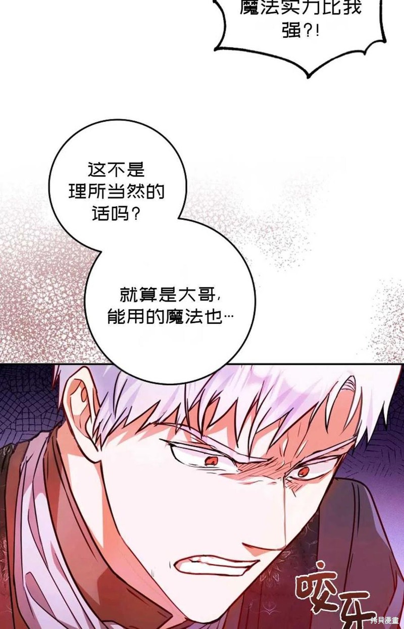 《成为我笔下男主的妻子》漫画最新章节第20话免费下拉式在线观看章节第【15】张图片