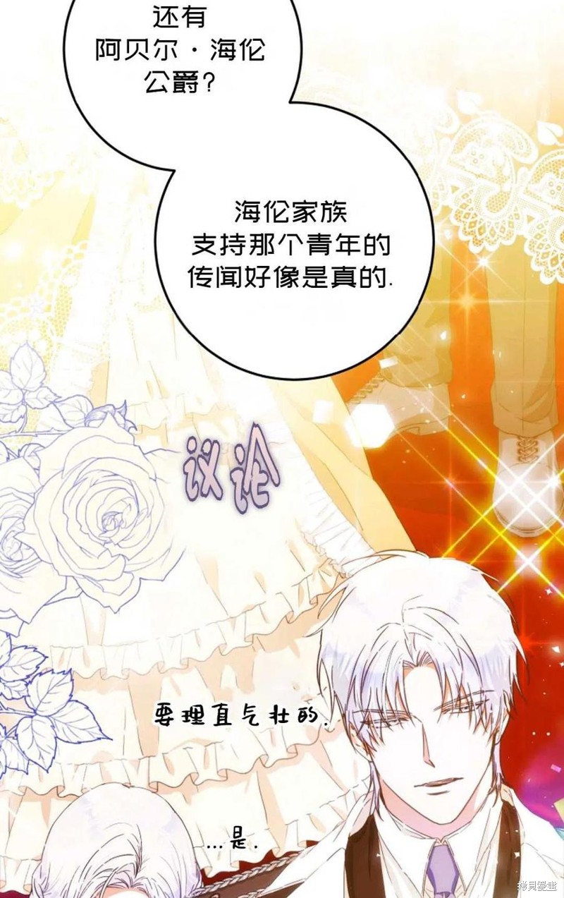 《成为我笔下男主的妻子》漫画最新章节第31话免费下拉式在线观看章节第【59】张图片