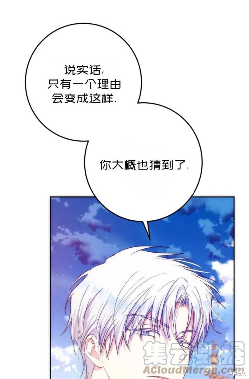 《成为我笔下男主的妻子》漫画最新章节第39话免费下拉式在线观看章节第【68】张图片