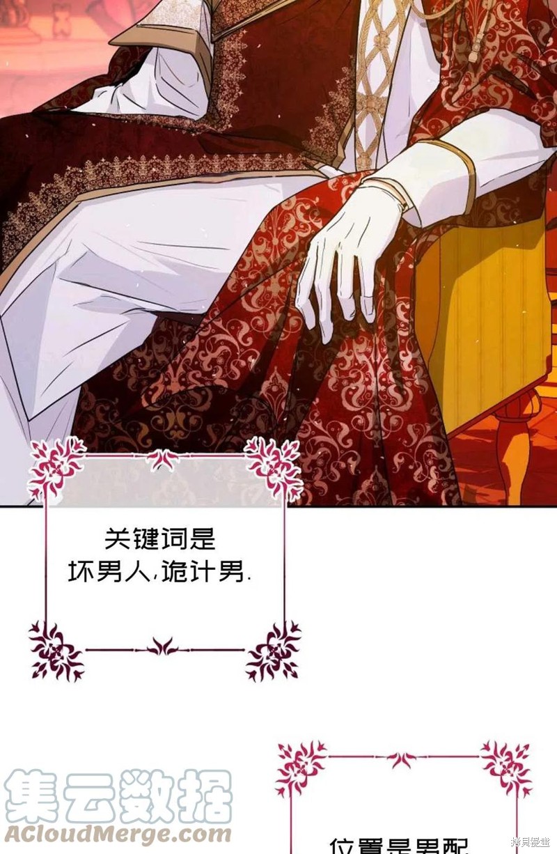 《成为我笔下男主的妻子》漫画最新章节第26话免费下拉式在线观看章节第【79】张图片