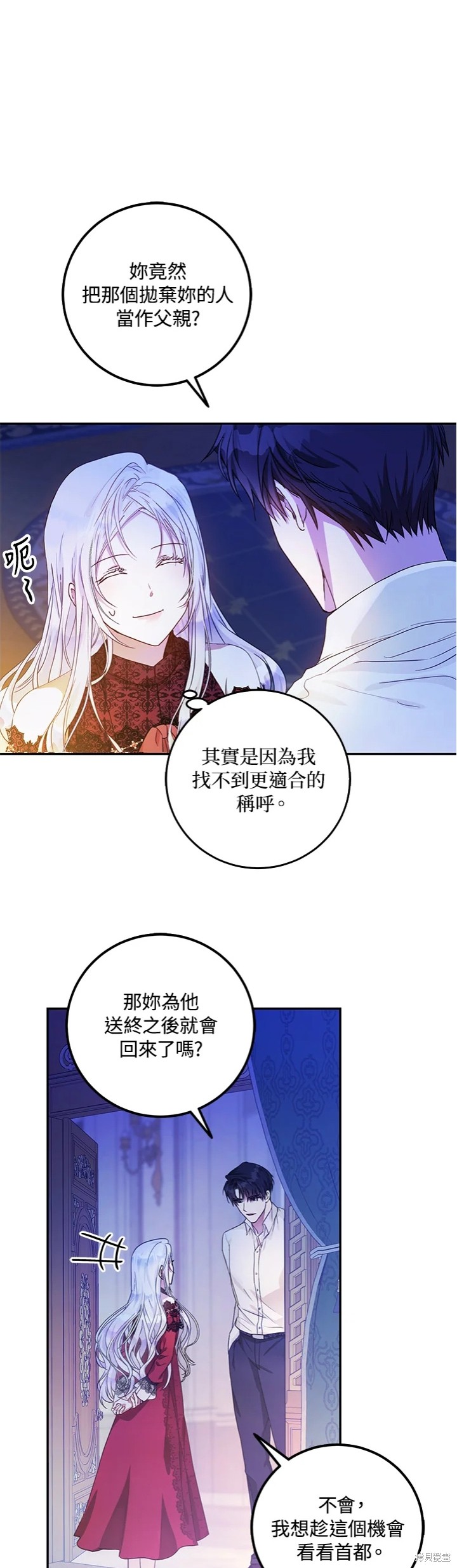 《成为我笔下男主的妻子》漫画最新章节第18话免费下拉式在线观看章节第【24】张图片