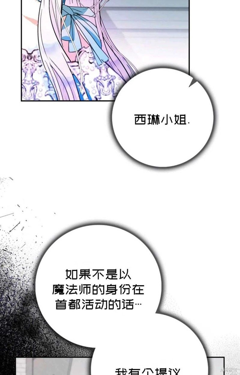 《成为我笔下男主的妻子》漫画最新章节第28话免费下拉式在线观看章节第【15】张图片