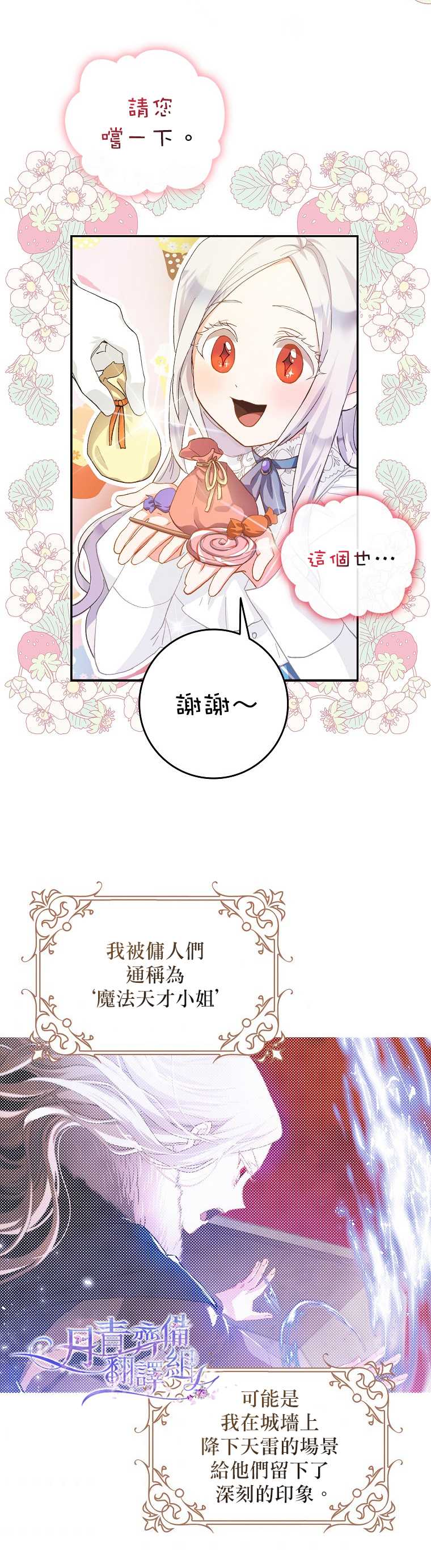 《成为我笔下男主的妻子》漫画最新章节第4话免费下拉式在线观看章节第【21】张图片