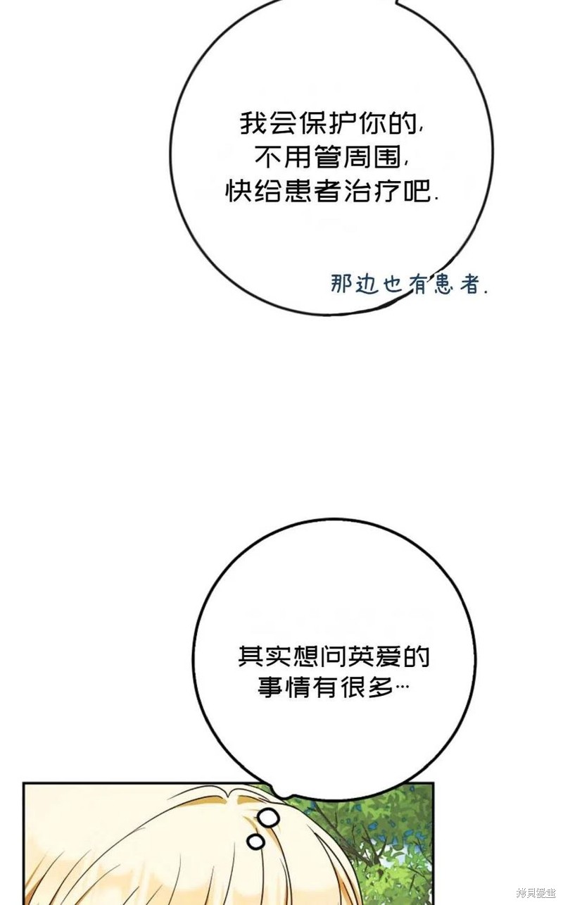 《成为我笔下男主的妻子》漫画最新章节第40话免费下拉式在线观看章节第【31】张图片