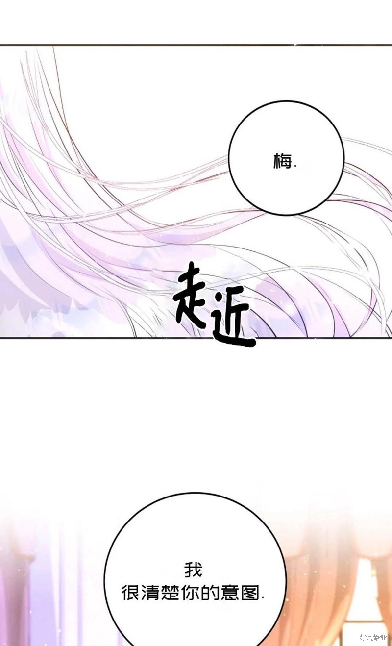 《成为我笔下男主的妻子》漫画最新章节第21话免费下拉式在线观看章节第【32】张图片