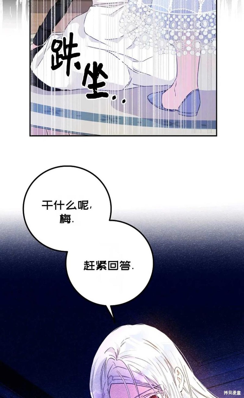 《成为我笔下男主的妻子》漫画最新章节第21话免费下拉式在线观看章节第【60】张图片