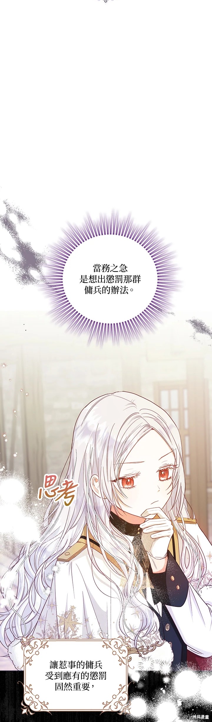 《成为我笔下男主的妻子》漫画最新章节第14话免费下拉式在线观看章节第【4】张图片