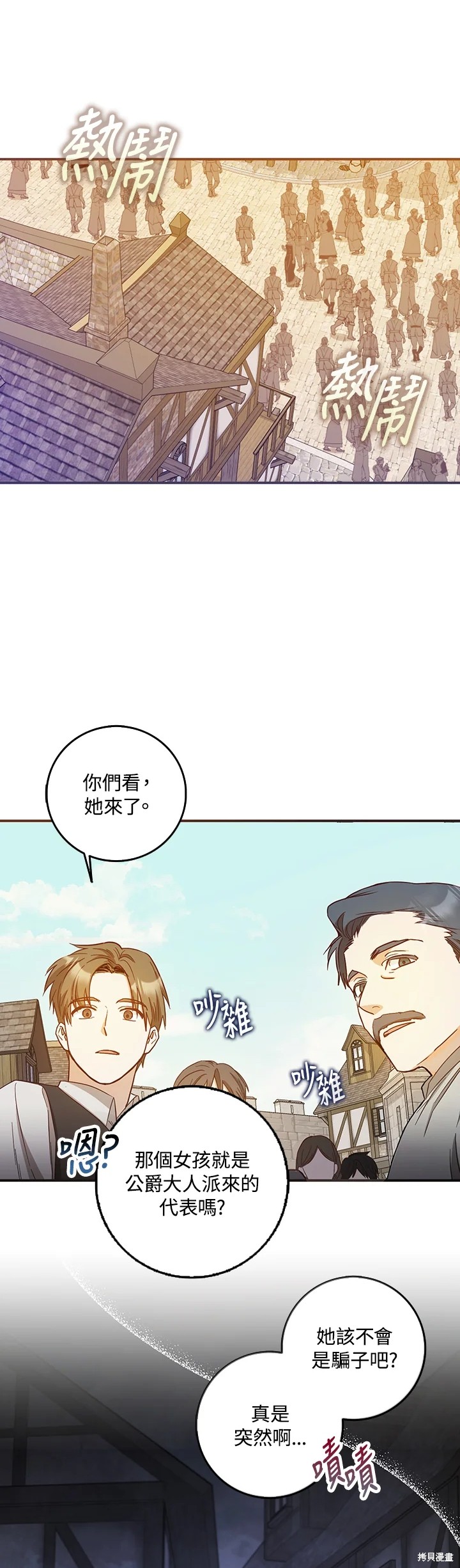 《成为我笔下男主的妻子》漫画最新章节第14话免费下拉式在线观看章节第【1】张图片