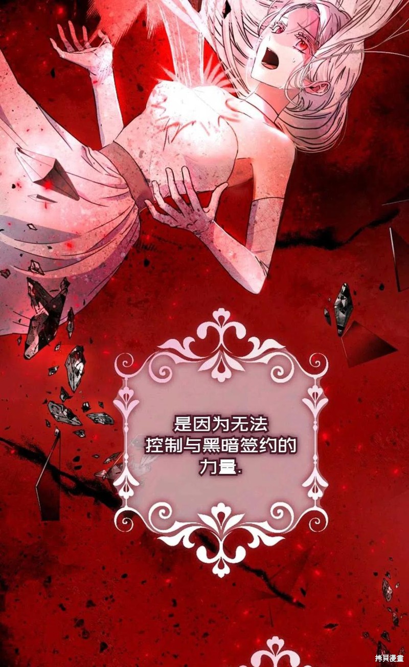 《成为我笔下男主的妻子》漫画最新章节第27话免费下拉式在线观看章节第【2】张图片