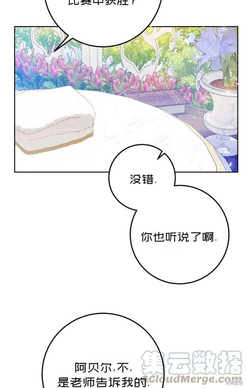 《成为我笔下男主的妻子》漫画最新章节第37话免费下拉式在线观看章节第【69】张图片