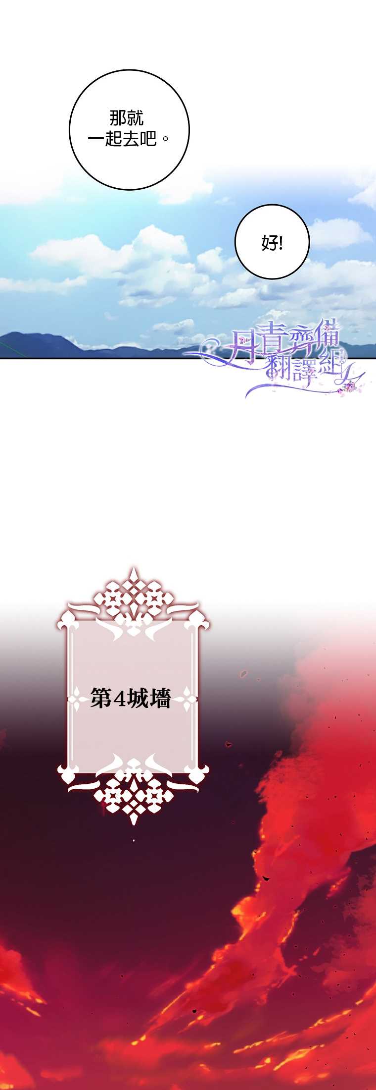 《成为我笔下男主的妻子》漫画最新章节第4话免费下拉式在线观看章节第【28】张图片