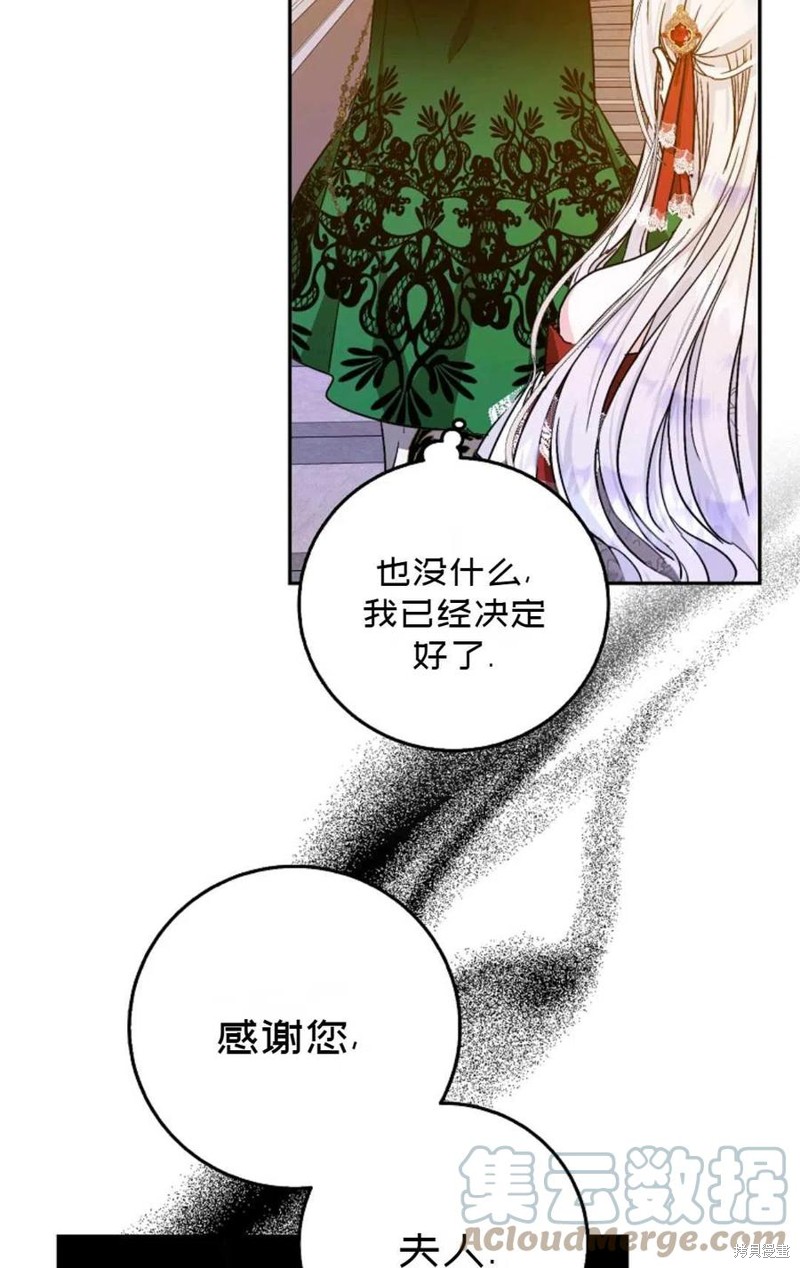 《成为我笔下男主的妻子》漫画最新章节第22话免费下拉式在线观看章节第【22】张图片