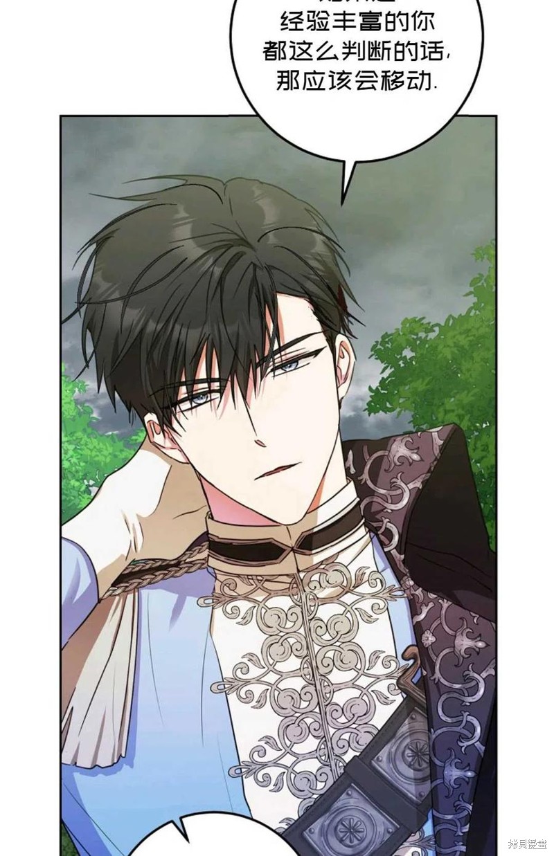 《成为我笔下男主的妻子》漫画最新章节第40话免费下拉式在线观看章节第【78】张图片