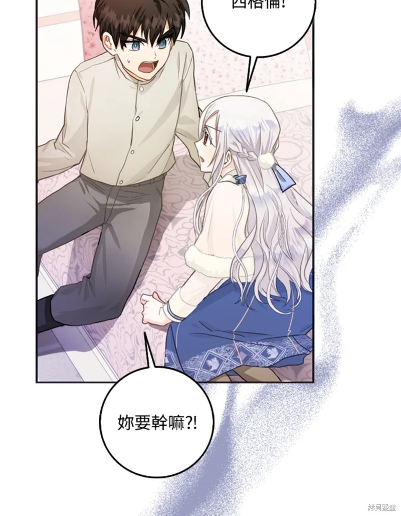 《成为我笔下男主的妻子》漫画最新章节第9话免费下拉式在线观看章节第【31】张图片