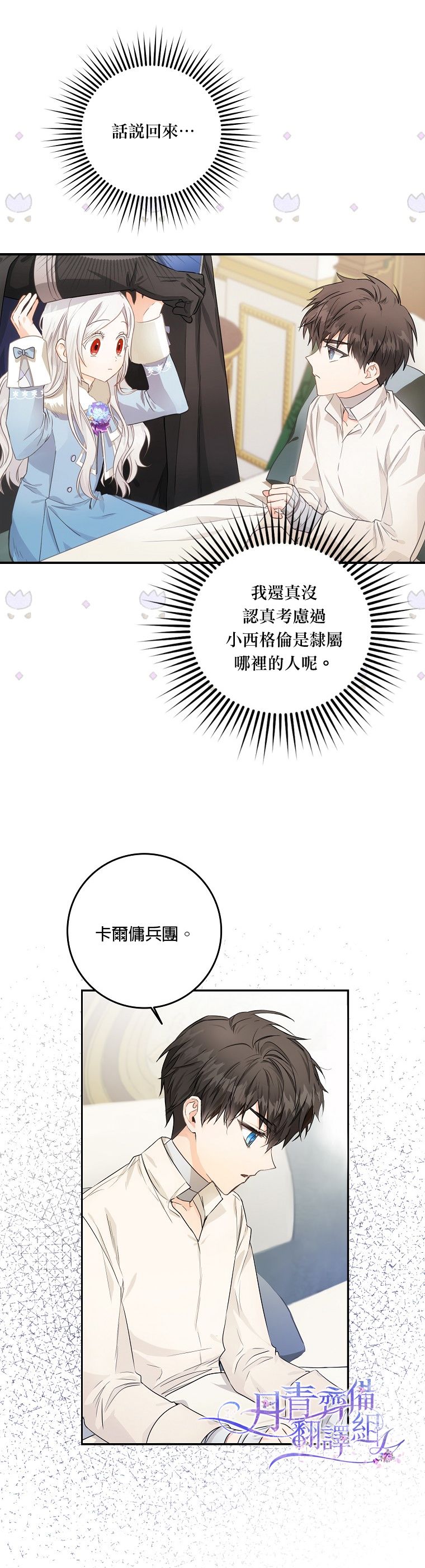 《成为我笔下男主的妻子》漫画最新章节第7话免费下拉式在线观看章节第【8】张图片