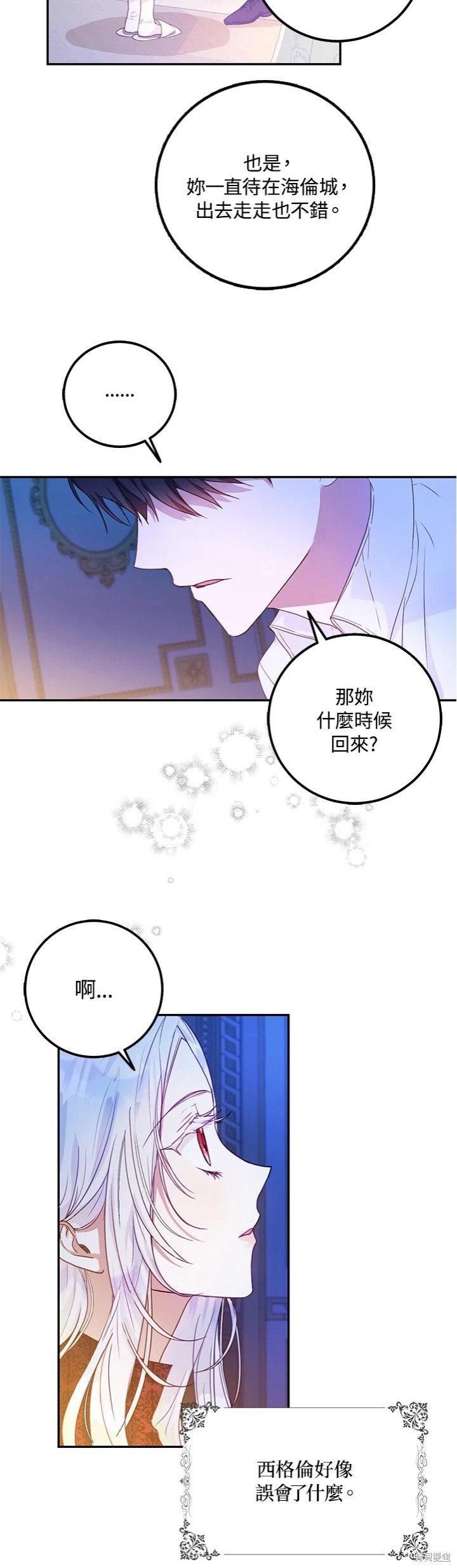 《成为我笔下男主的妻子》漫画最新章节第18话免费下拉式在线观看章节第【25】张图片