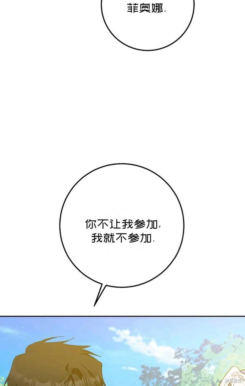 《成为我笔下男主的妻子》漫画最新章节第37话免费下拉式在线观看章节第【76】张图片